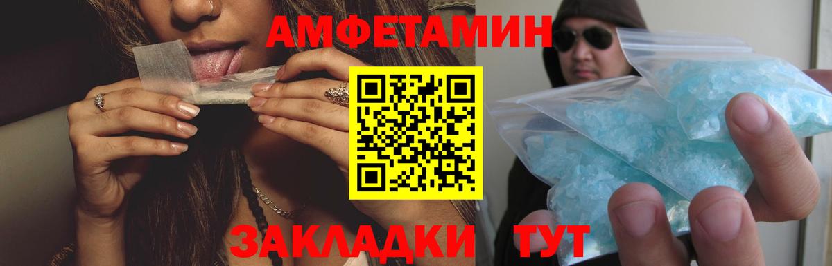 Amphetamine Розовый Корсаков