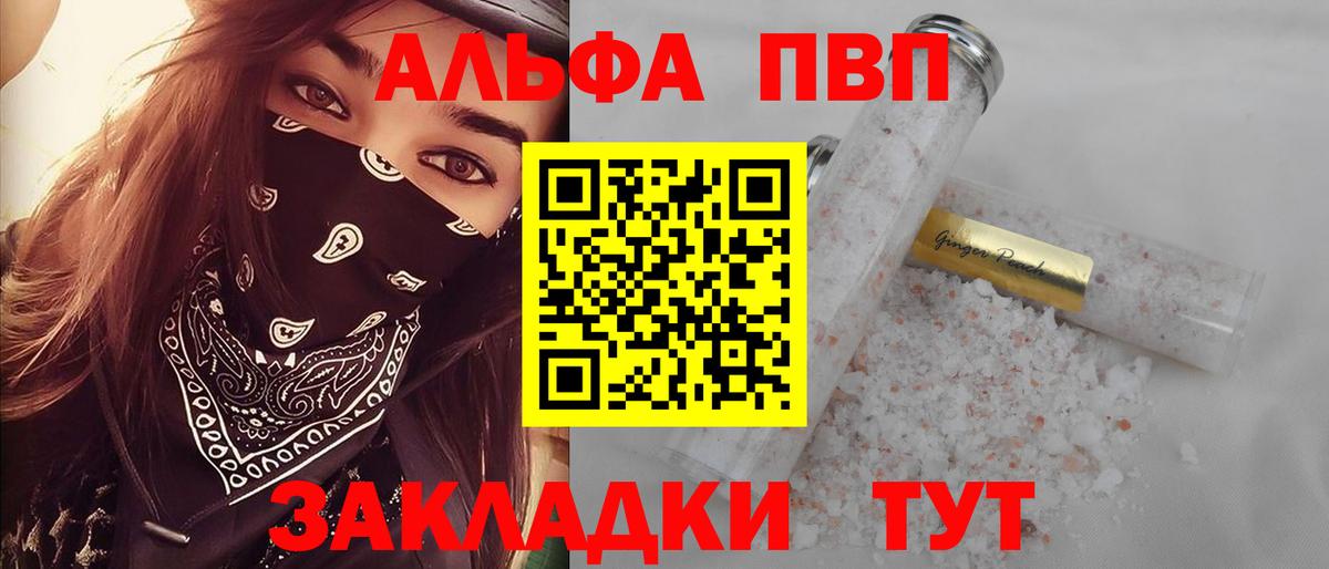 Alpha-PVP Crystall  Вход с VPN  APVP мука  Корсаков 