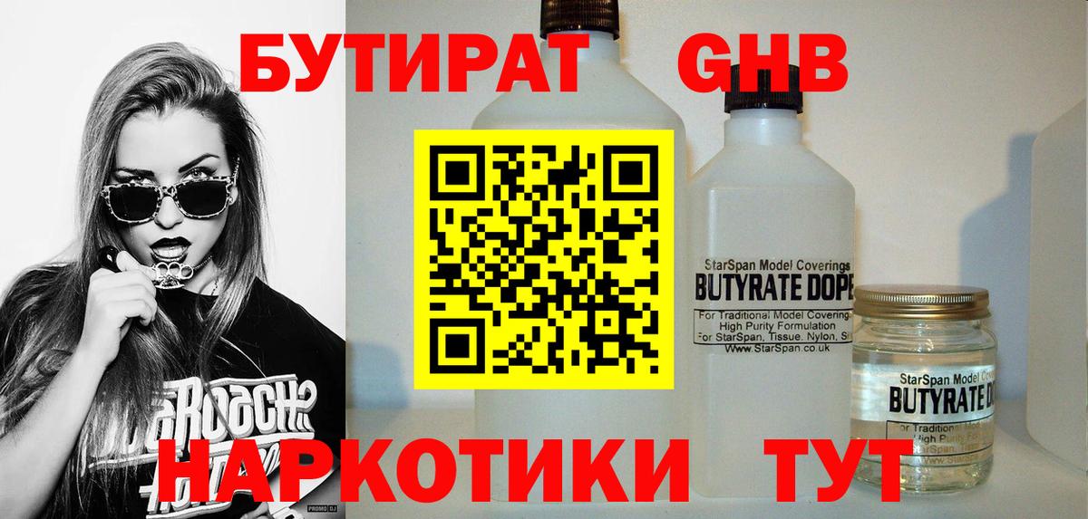 БУТИРАТ оксибутират Корсаков