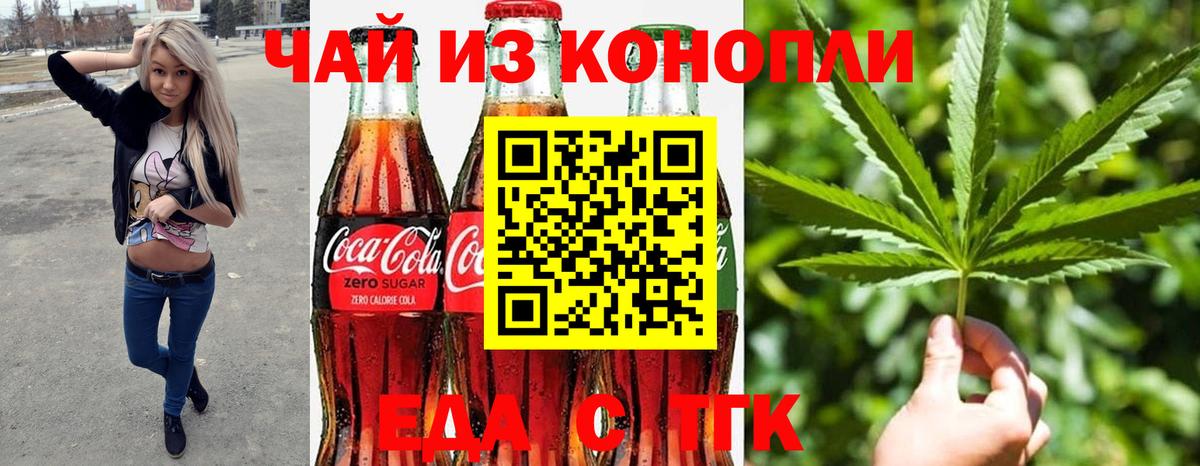 Корсаков  Еда ТГК марихуана  Вход с VPN 