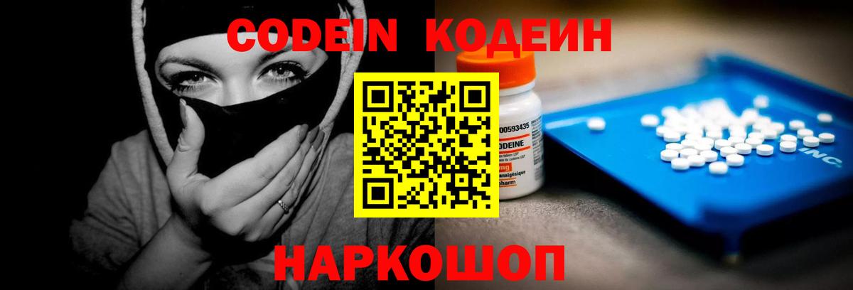 Кодеин Purple Drank  Вход с VPN  Корсаков 