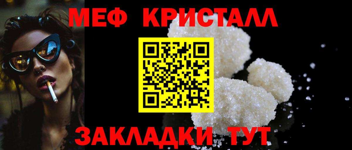 Мефедрон  Вход с VPN  МЯУ-МЯУ мяу мяу  Корсаков  МЯУ-МЯУ кристаллы 