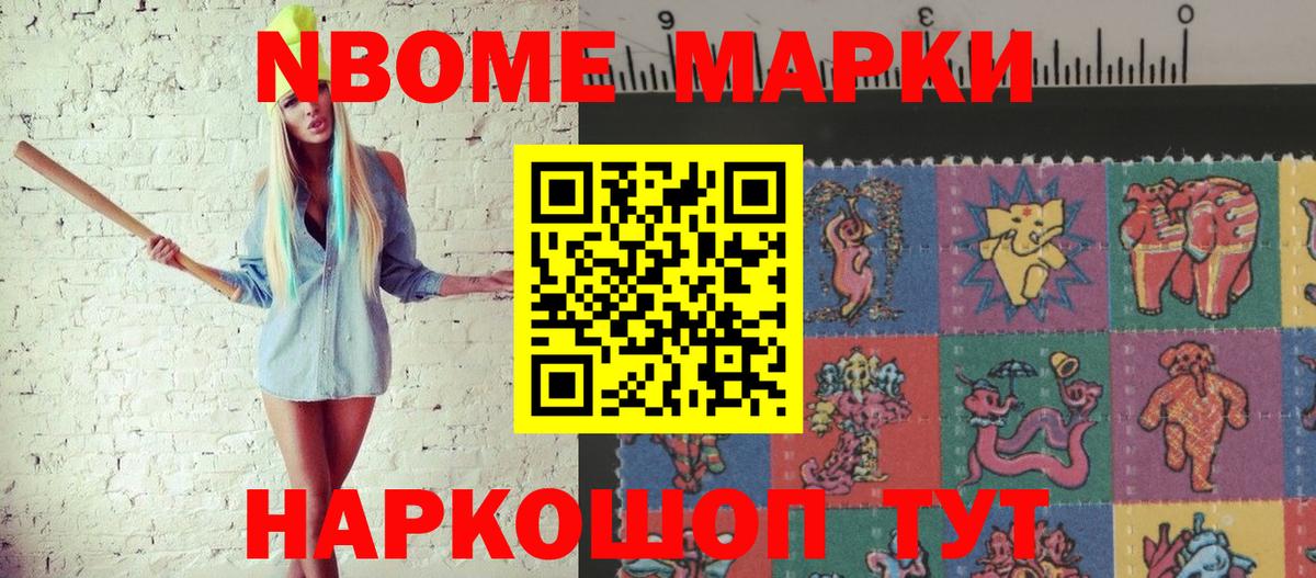 Корсаков  Марки 25I-NBOMe 1,8мг  Марки 25I-NBOMe 1,8мг  Марки NBOMe  Вход с VPN 